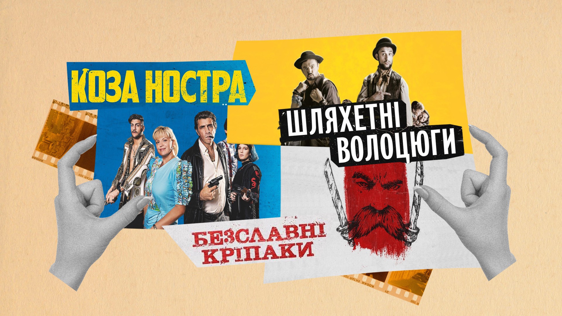 9 українських фільмів, які піднімуть вам настрій